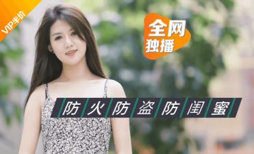 董小宛：绿茶闺蜜互舔蜜穴 乐播高清1080P