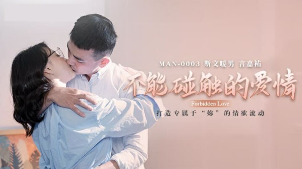 禁忌之恋 钟宛冰 性感尤物 欲罢不能