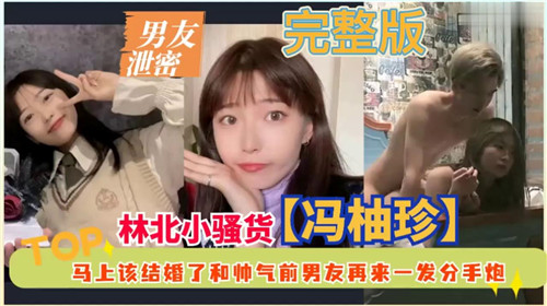人妻未婚妻婚前偷腥，与帅气前男友疯狂分手炮内射